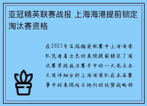 亚冠精英联赛战报 上海海港提前锁定淘汰赛资格