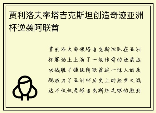 贾利洛夫率塔吉克斯坦创造奇迹亚洲杯逆袭阿联酋 贾利洛夫率塔吉克斯坦创造奇迹亚洲杯逆袭阿联酋
